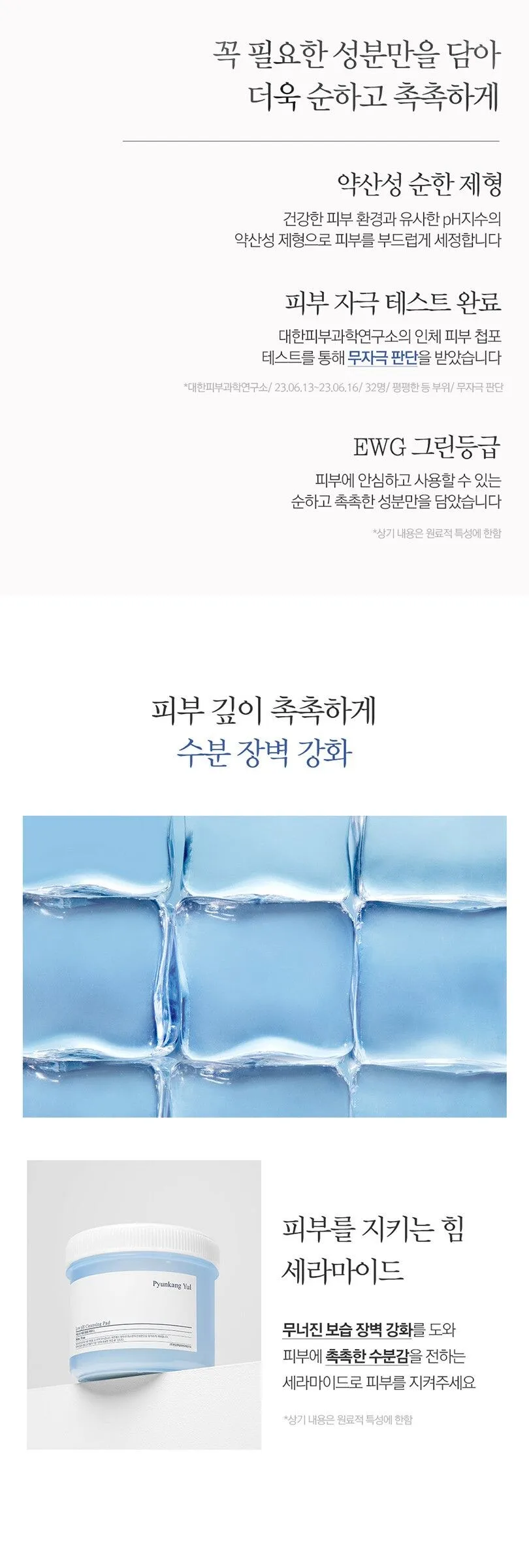 PYUNKANG YUL Low pH Cleansing Pad 140ml 70 pads Detail