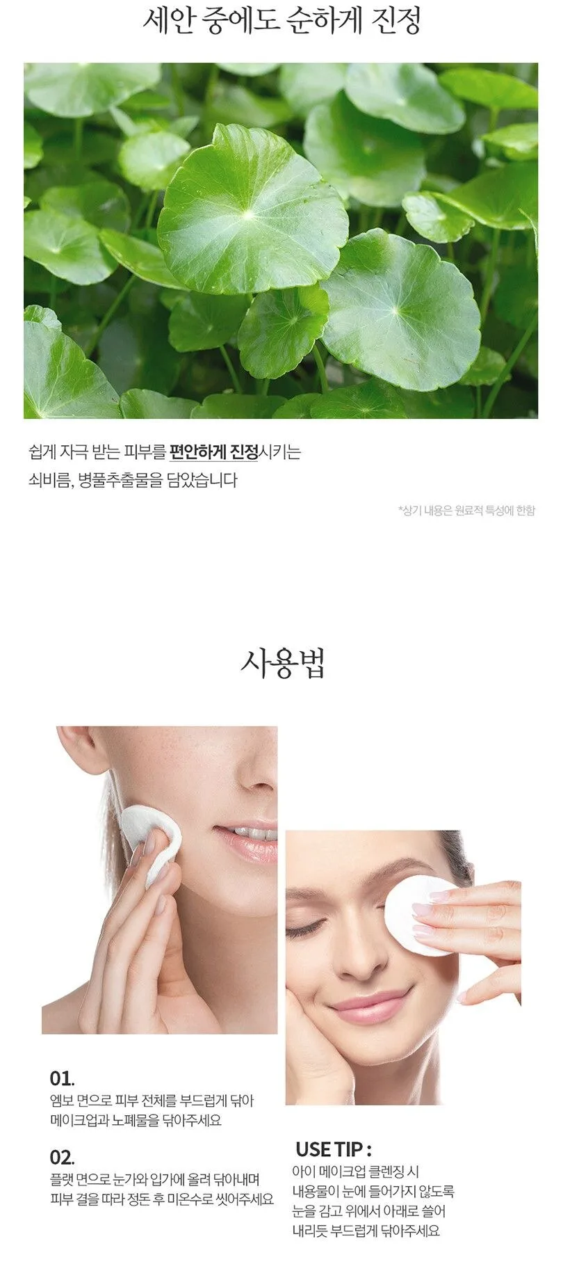 PYUNKANG YUL Low pH Cleansing Pad 140ml 70 pads Detail