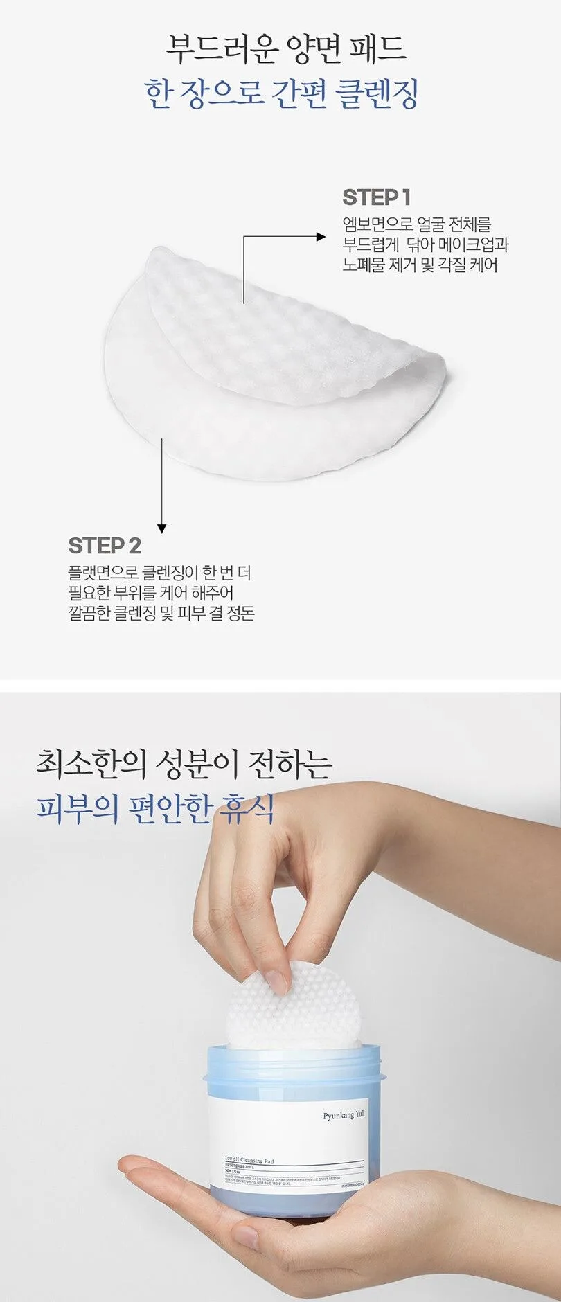 PYUNKANG YUL Low pH Cleansing Pad 140ml 70 pads Detail