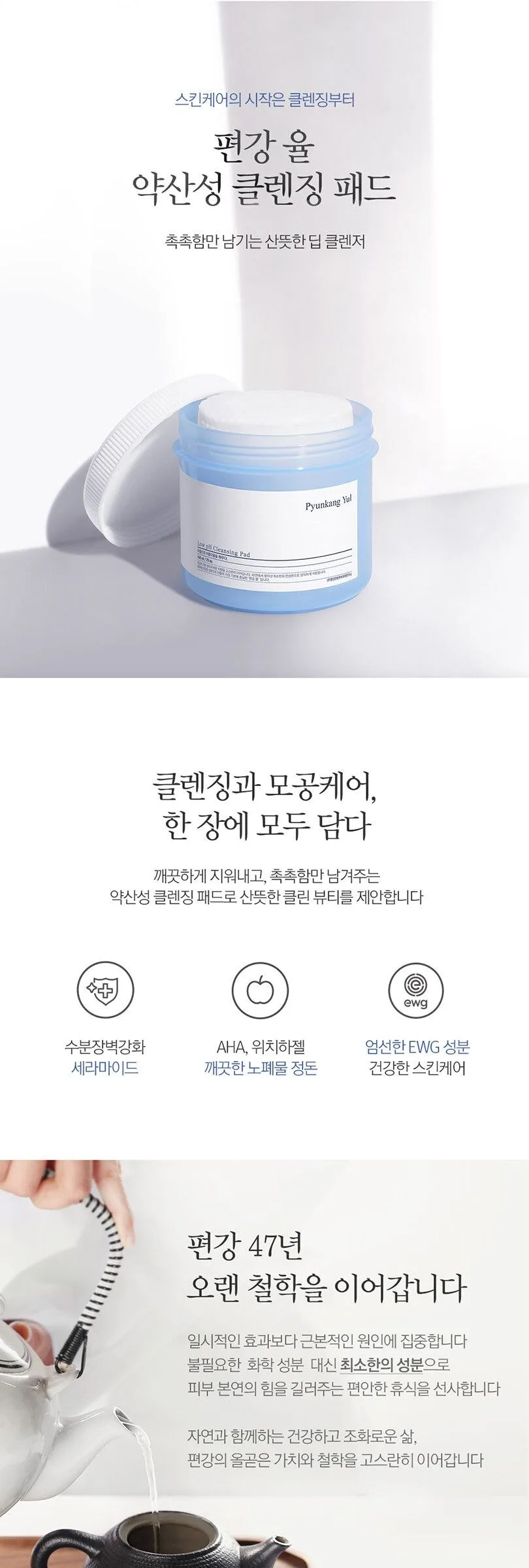 PYUNKANG YUL Low pH Cleansing Pad 140ml 70 pads Detail