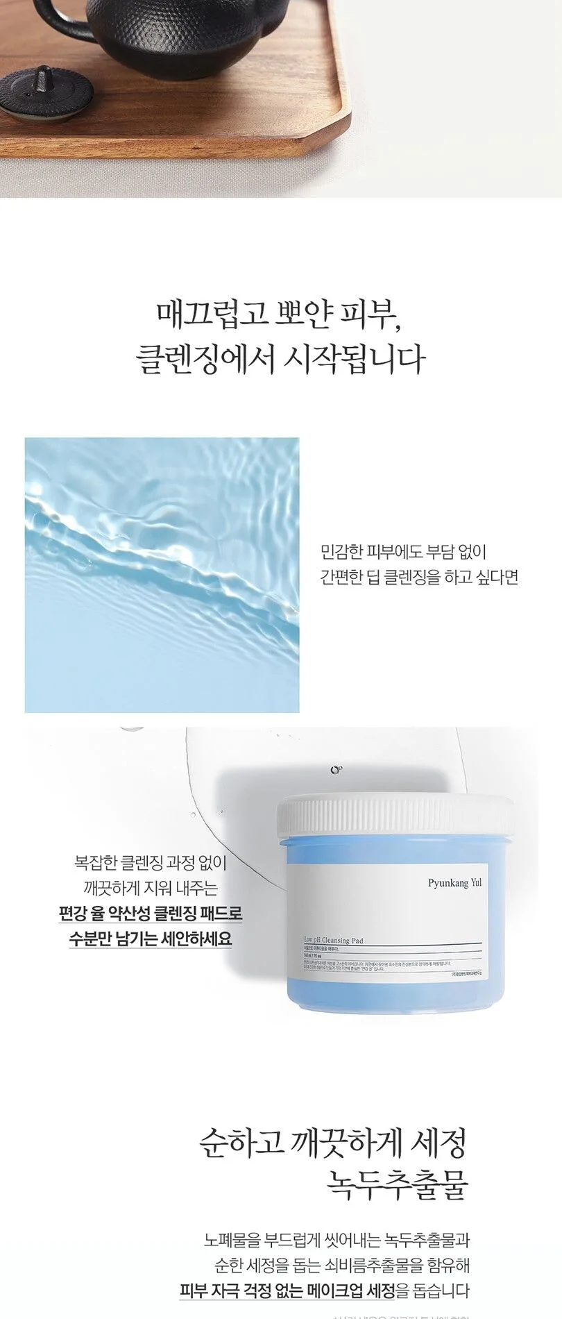 PYUNKANG YUL Low pH Cleansing Pad 140ml 70 pads Detail