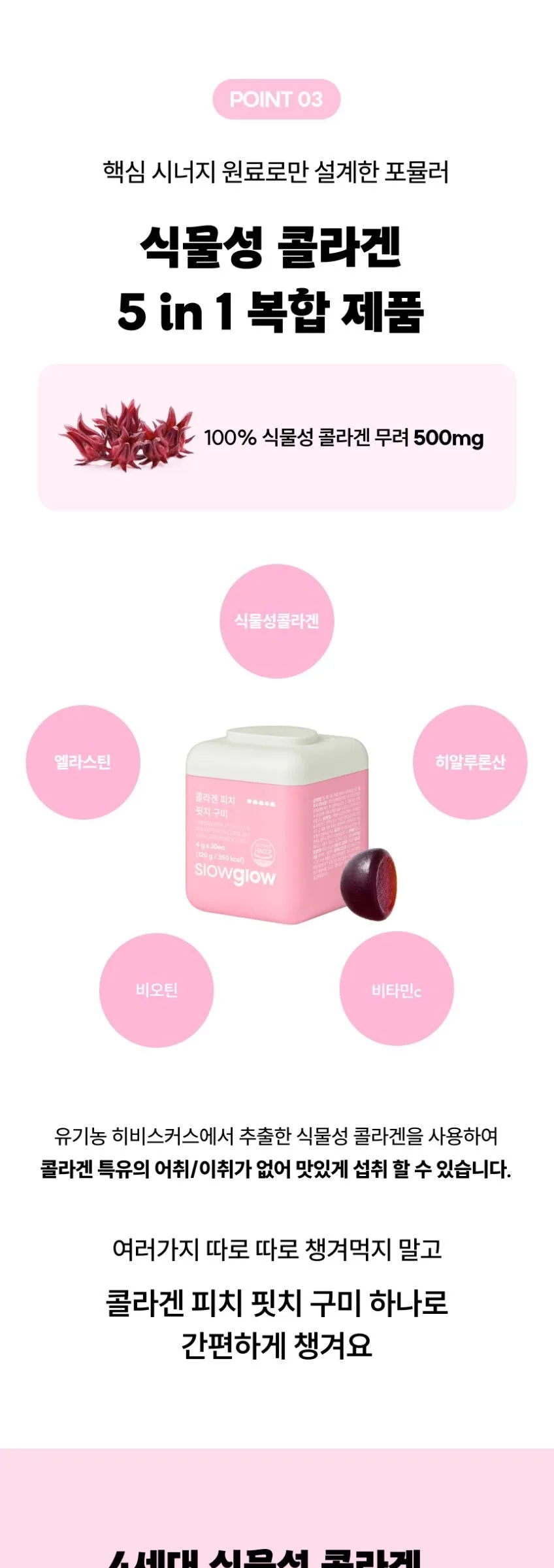 slowglow Peach Peach Collagen Gummy Collagen 30ea 120g Detail