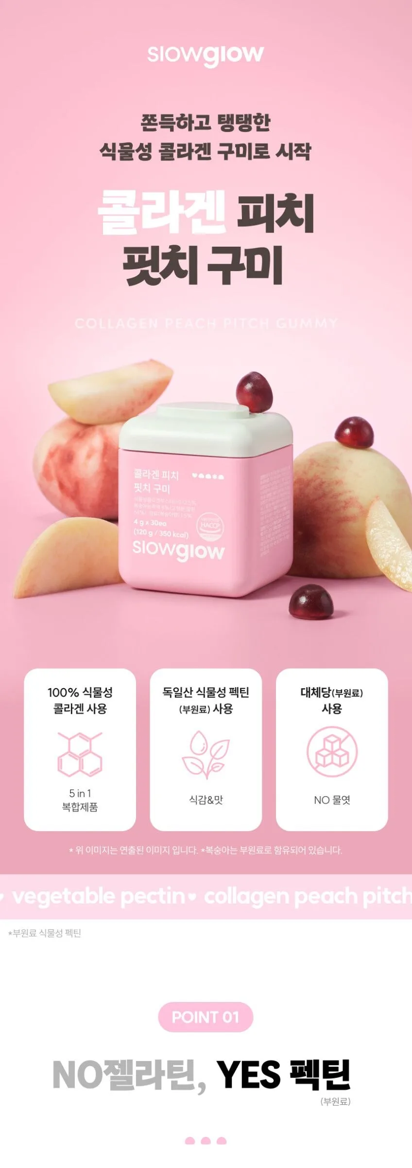 slowglow Peach Peach Collagen Gummy Collagen 30ea 120g Detail