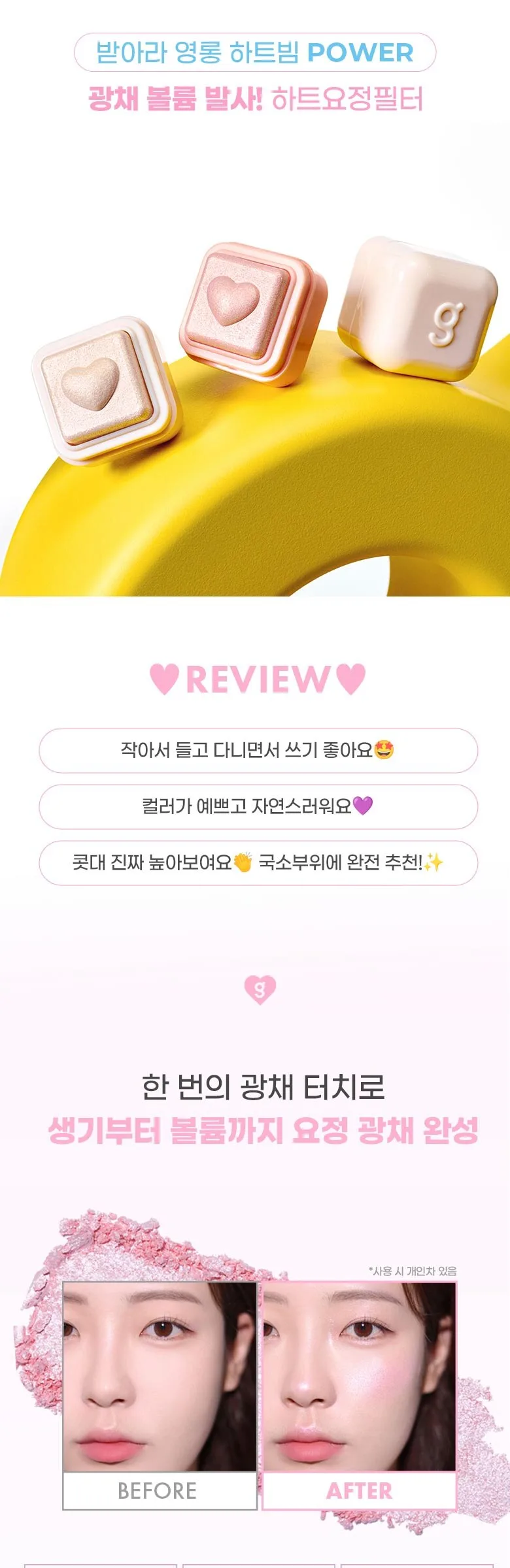 Colorgram Milk Bling Heartlighter Detail