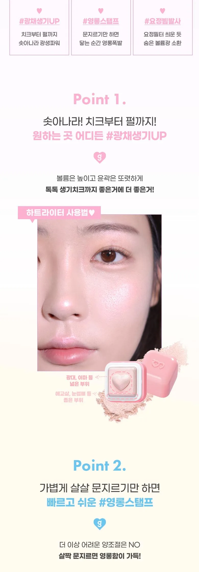 Colorgram Milk Bling Heartlighter Detail