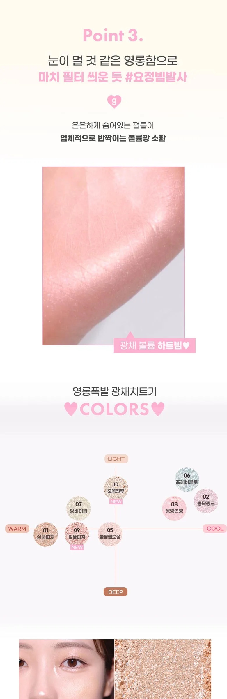 Colorgram Milk Bling Heartlighter Detail
