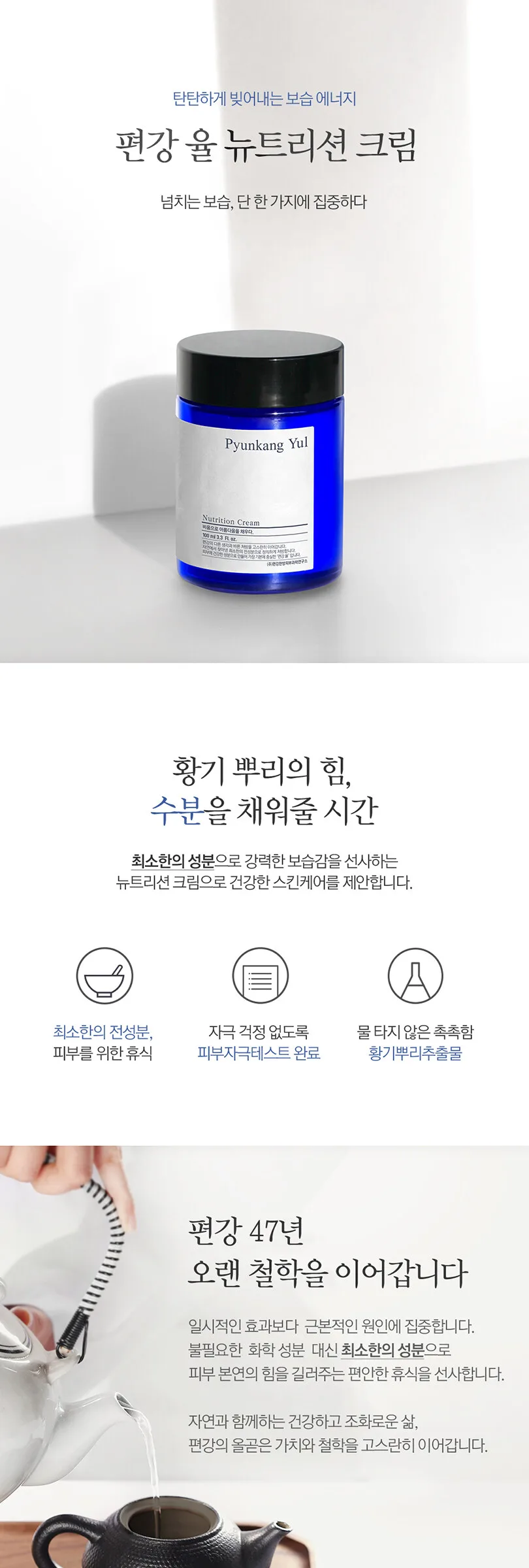 PYUNKANG YUL Nutrition Cream 100 ml Detail
