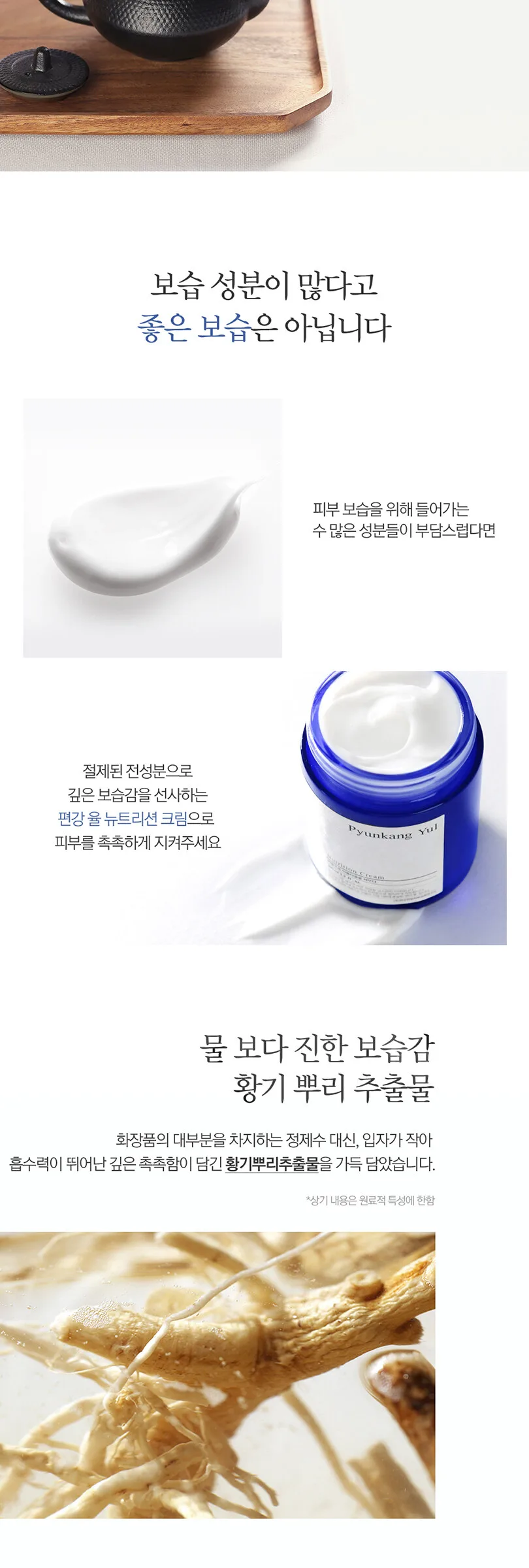 PYUNKANG YUL Nutrition Cream 100 ml Detail
