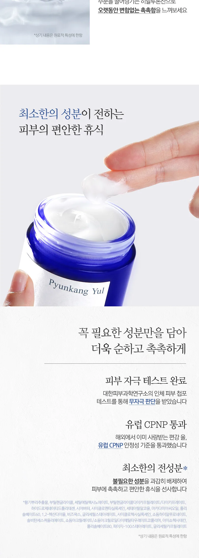 PYUNKANG YUL Nutrition Cream 100 ml Detail