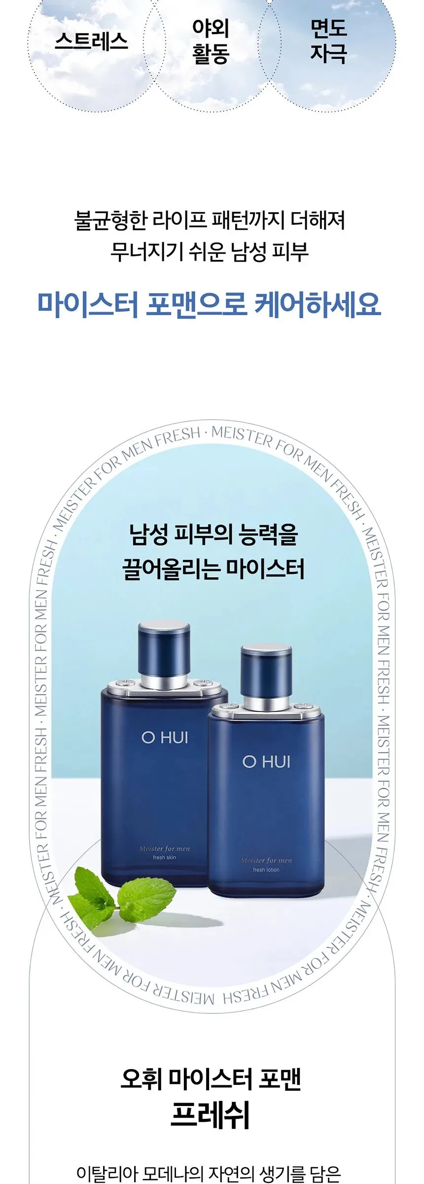 O HUI Meister for Men Fresh Lotion 110ml Detail