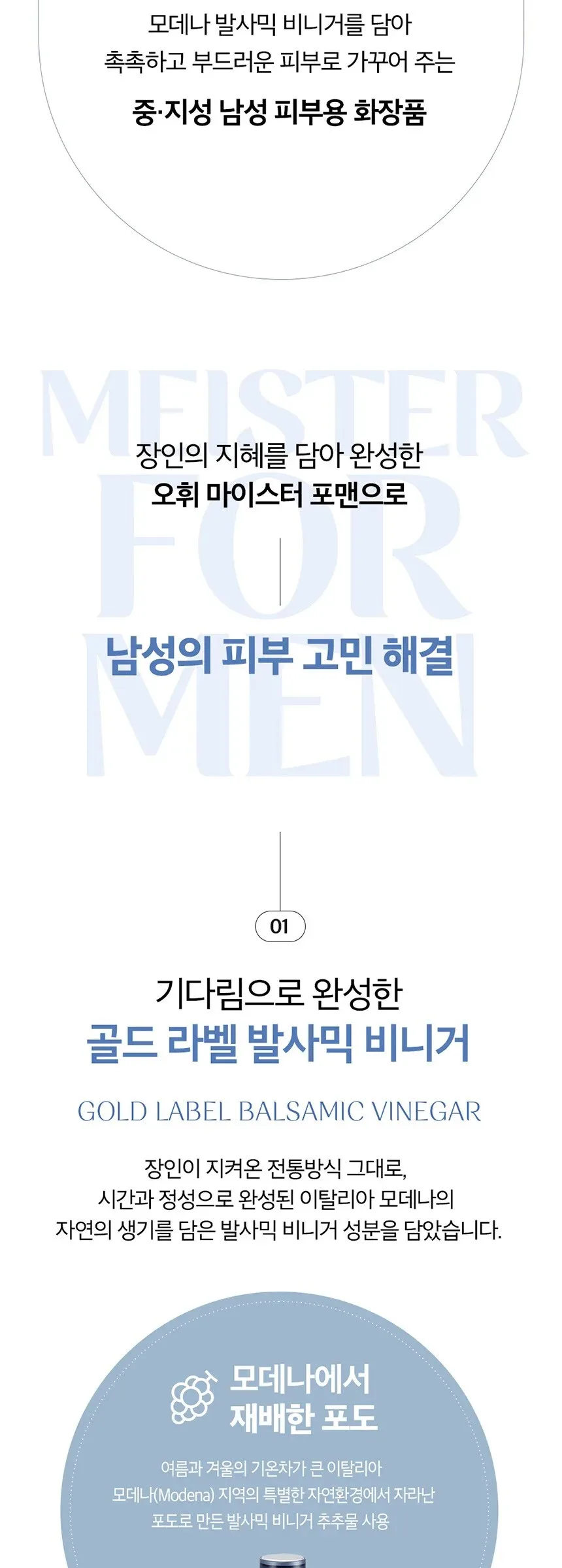 O HUI Meister for Men Fresh Lotion 110ml Detail