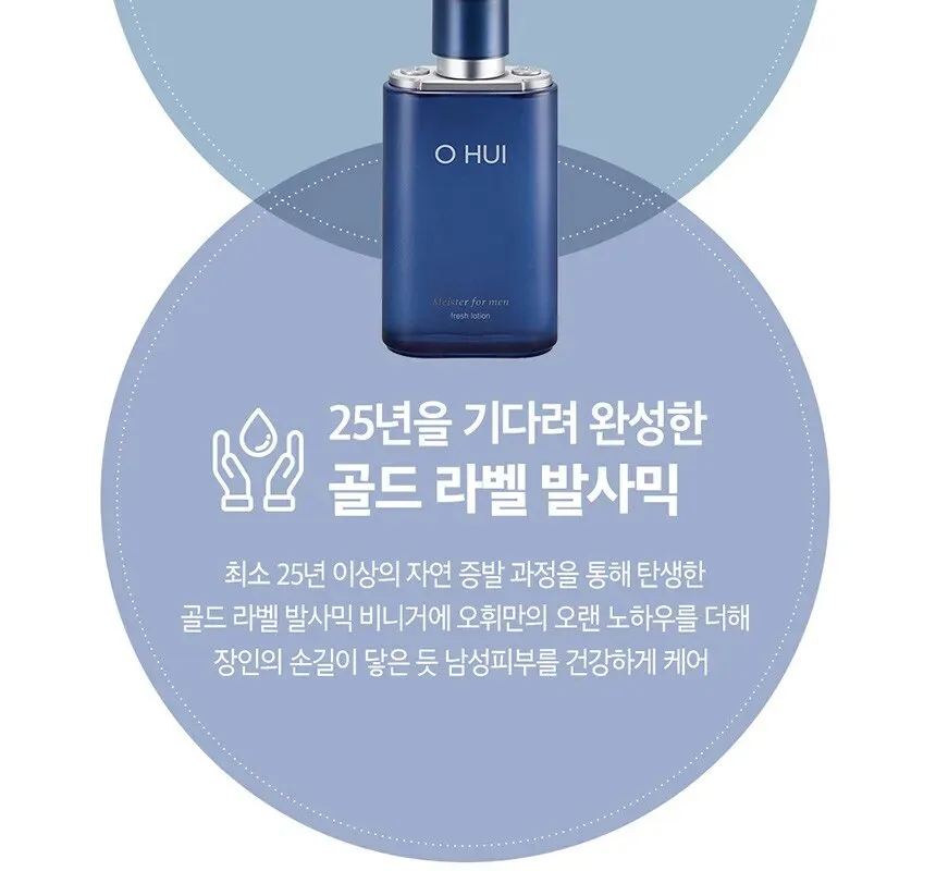 O HUI Meister for Men Fresh Lotion 110ml Detail