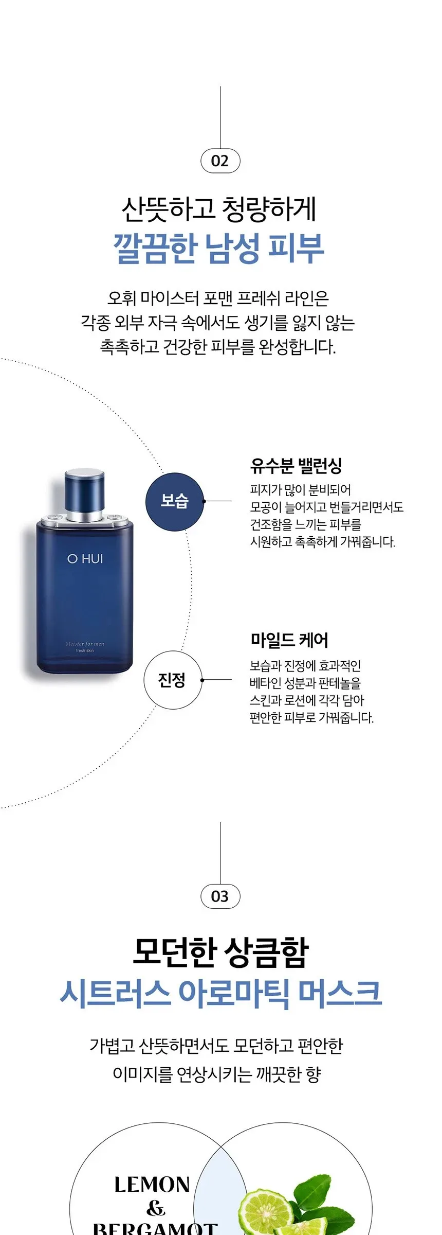 O HUI Meister for Men Fresh Lotion 110ml Detail