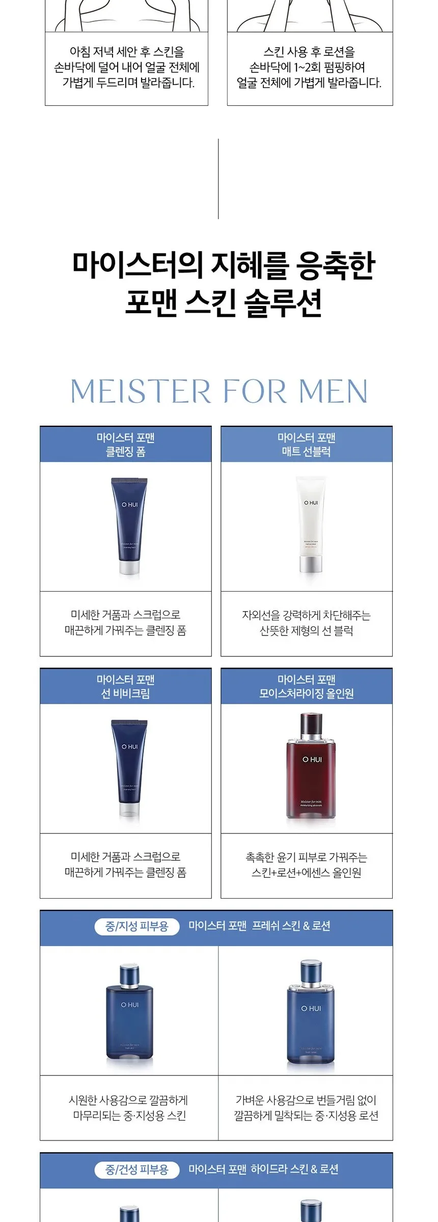 O HUI Meister for Men Fresh Lotion 110ml Detail