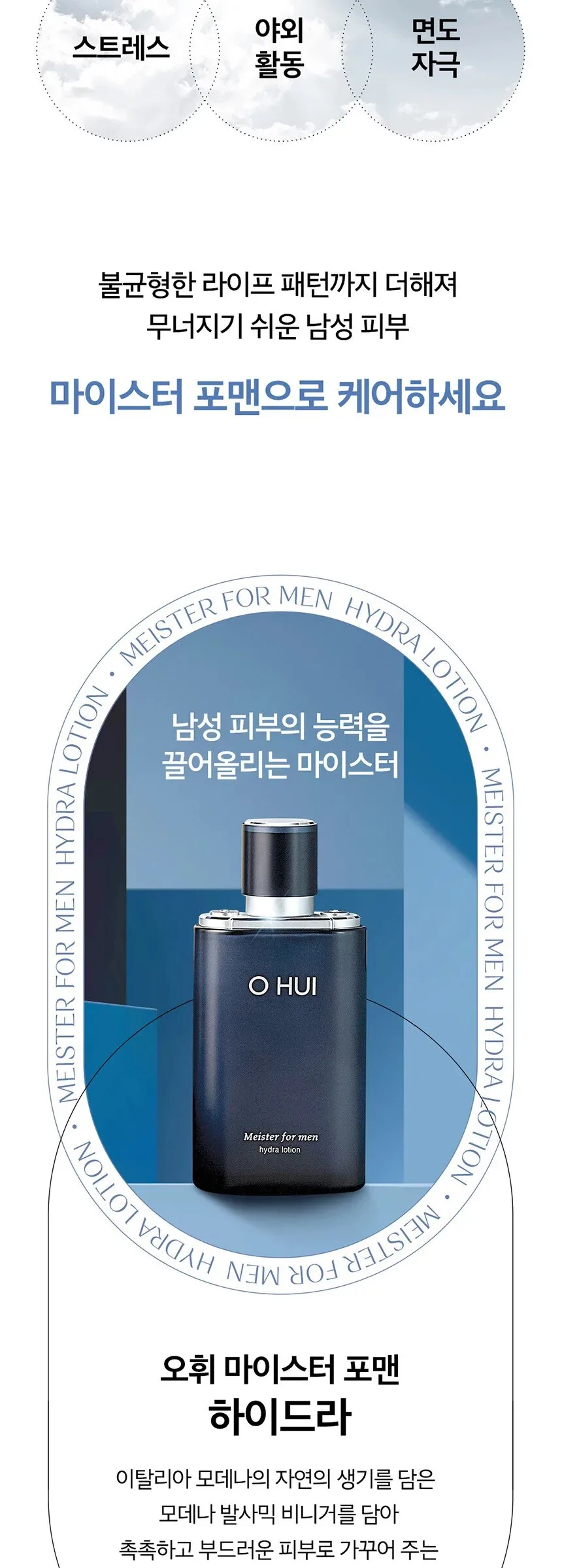 O HUI Meister For Men Hydra Skin 150ml Detail