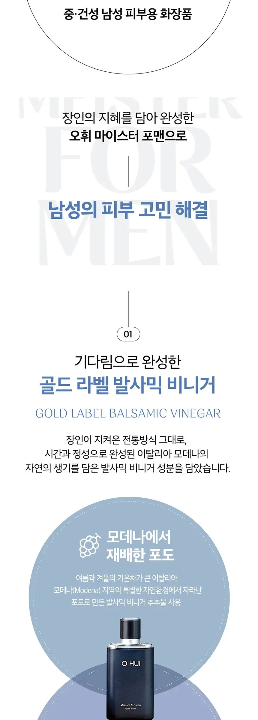O HUI Meister For Men Hydra Skin 150ml Detail