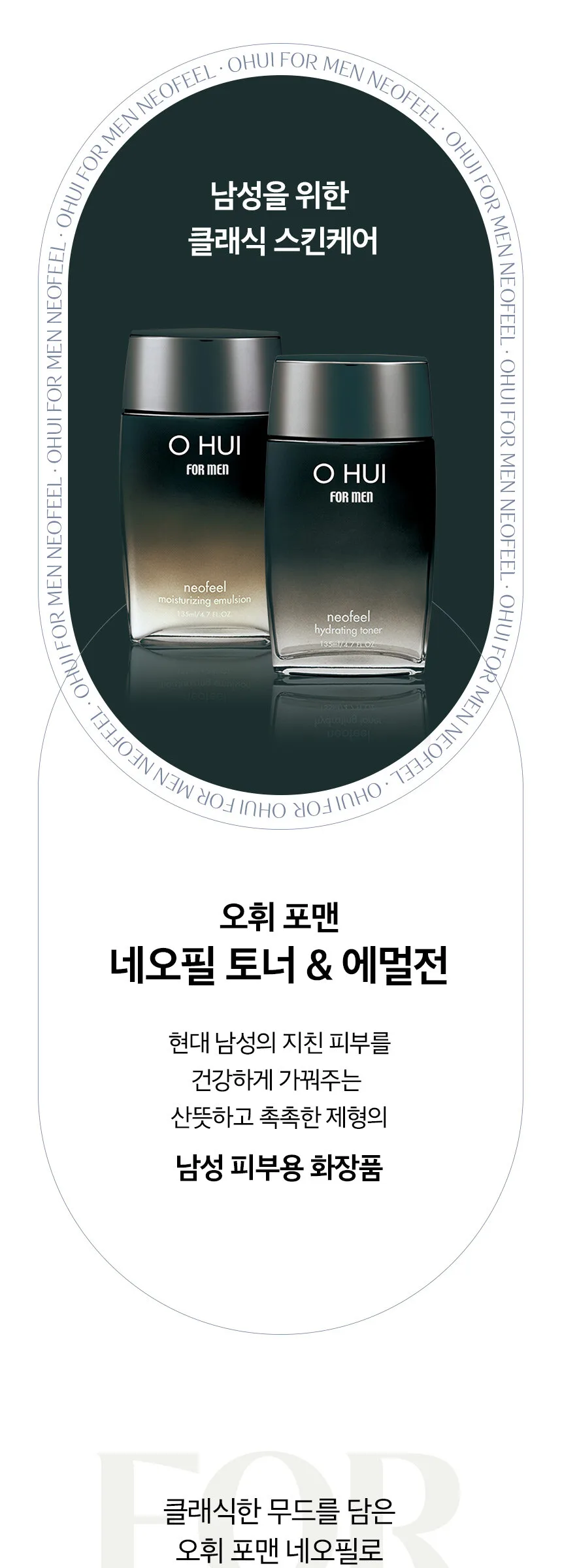 O HUI For Man Neofeel  Moisturizing Emulsion 135ml Detail