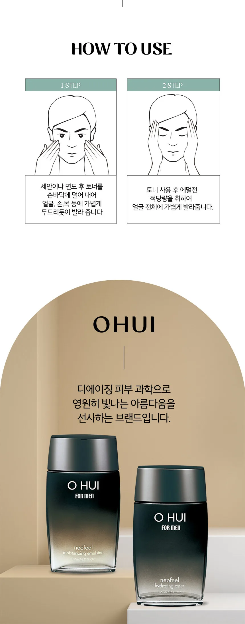 O HUI For Man Neofeel  Moisturizing Emulsion 135ml Detail