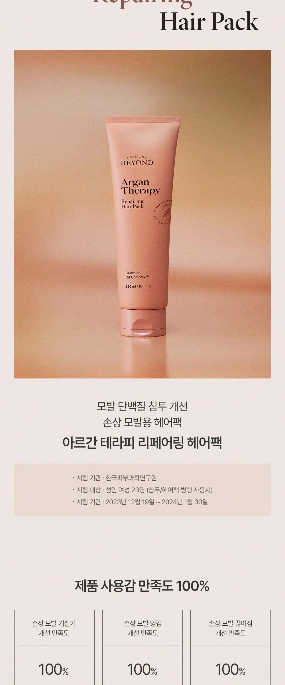 PASSION&BEYOND Argan Therapy Repairing Hair Pack 250ml Detail