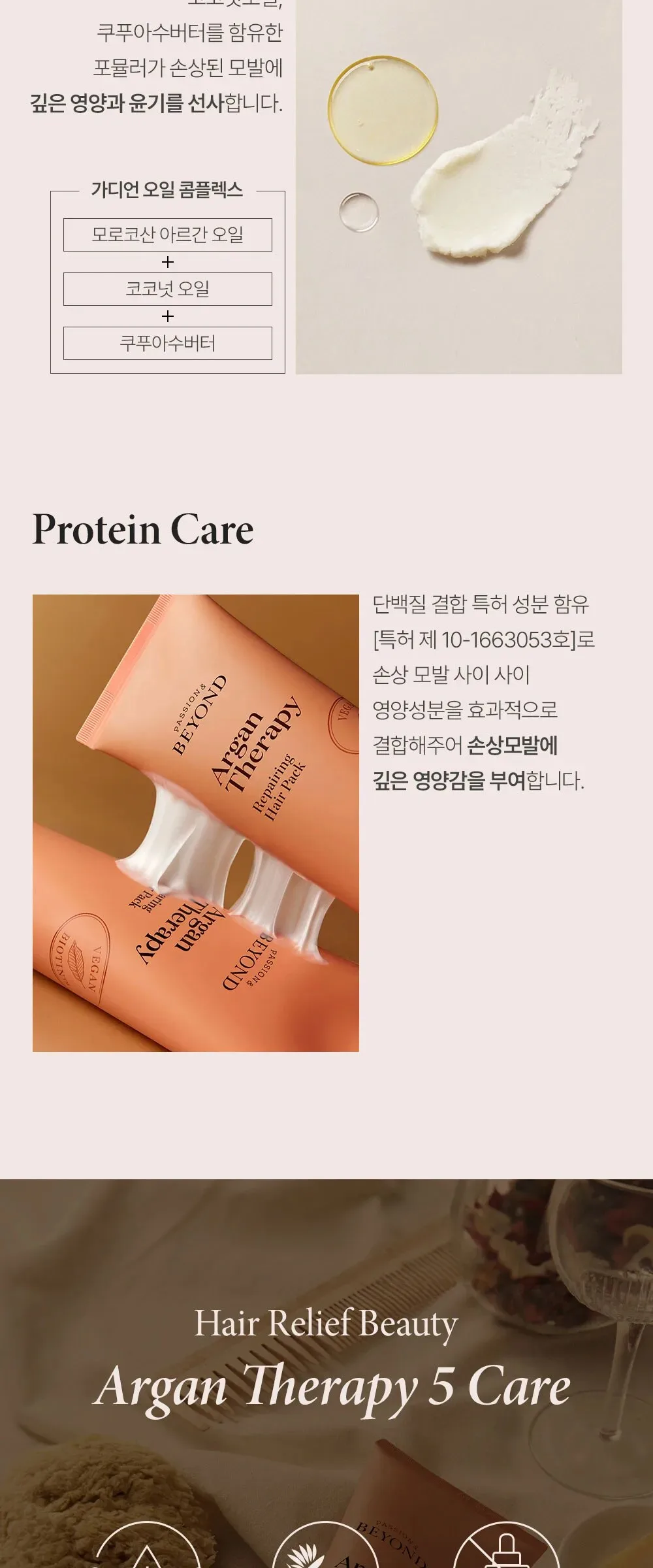 PASSION&BEYOND Argan Therapy Repairing Hair Pack 250ml Detail