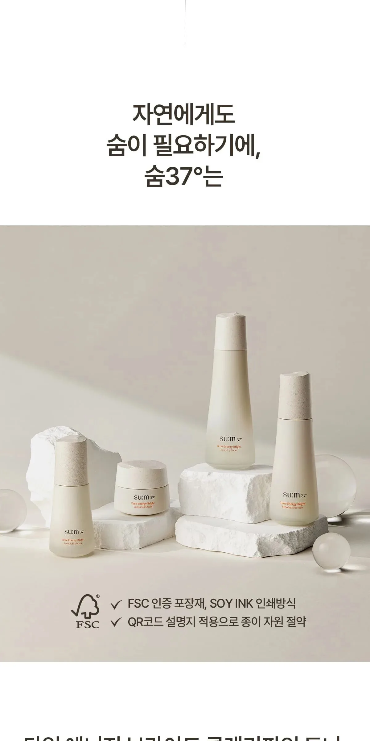 SU:M37 Time Energy Bright Foundation 2-piece set Detail
