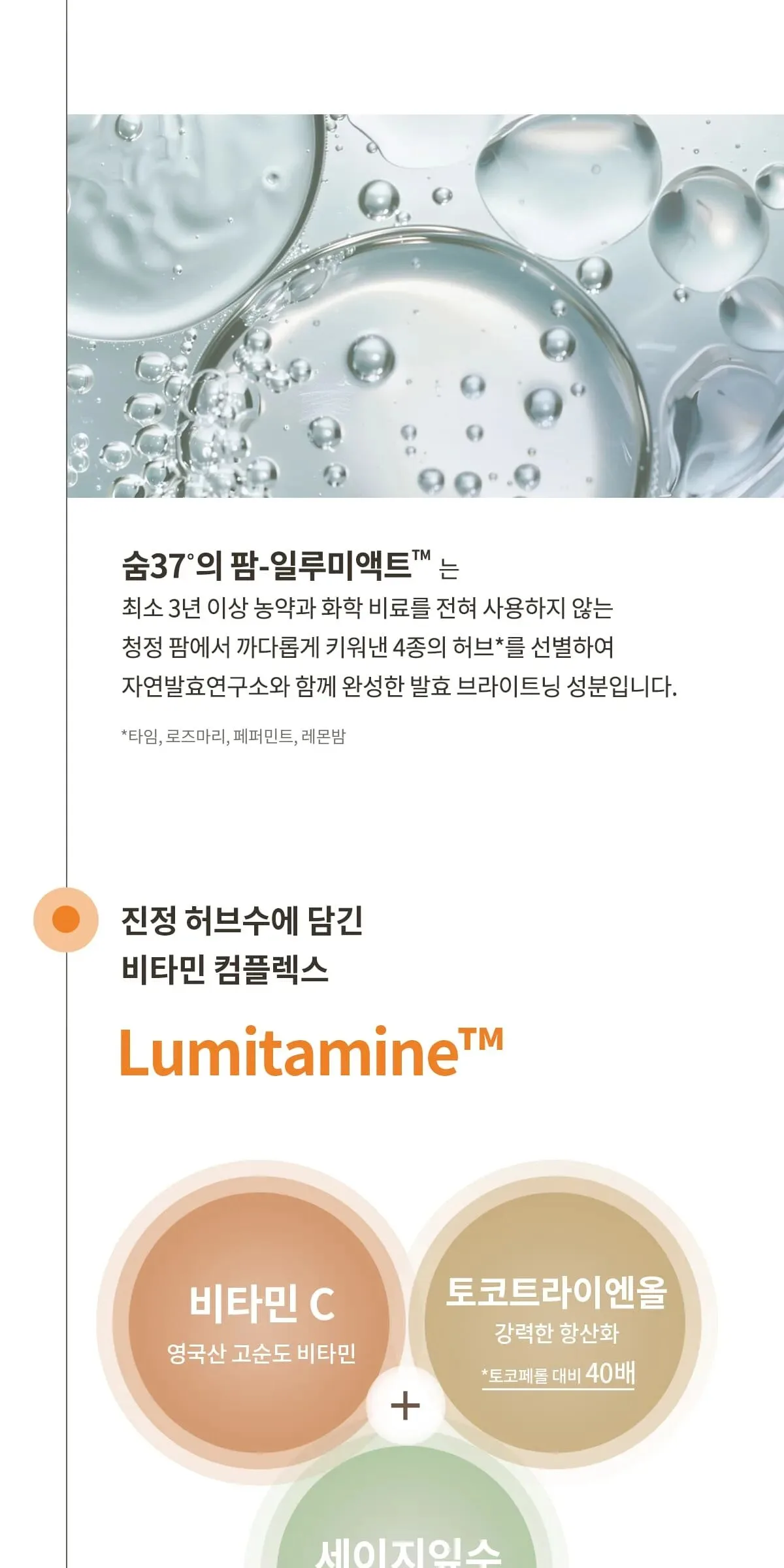 SU:M37 Time Energy Bright Foundation 2-piece set Detail