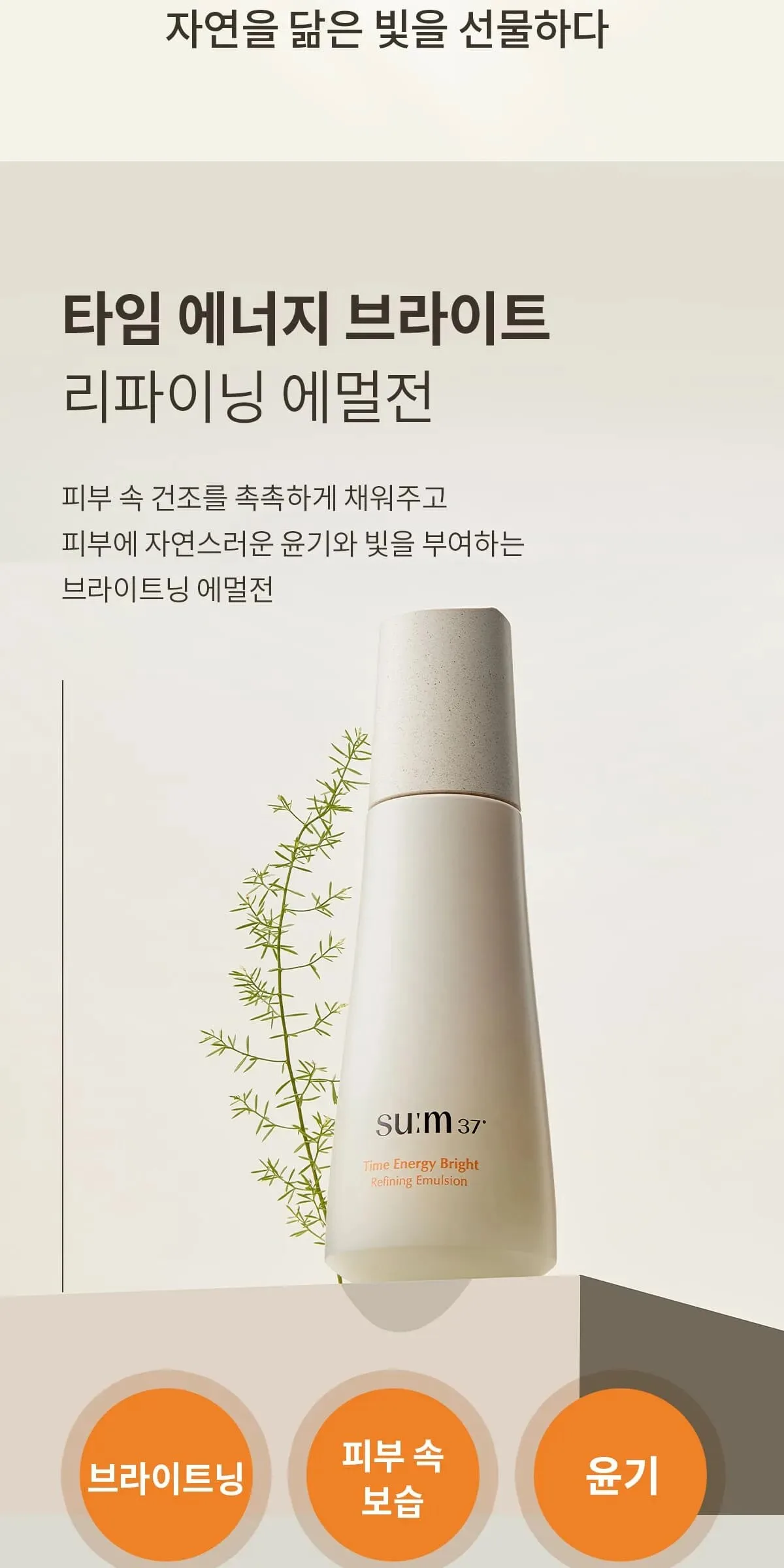 SU:M37 Time Energy Bright Foundation 2-piece set Detail