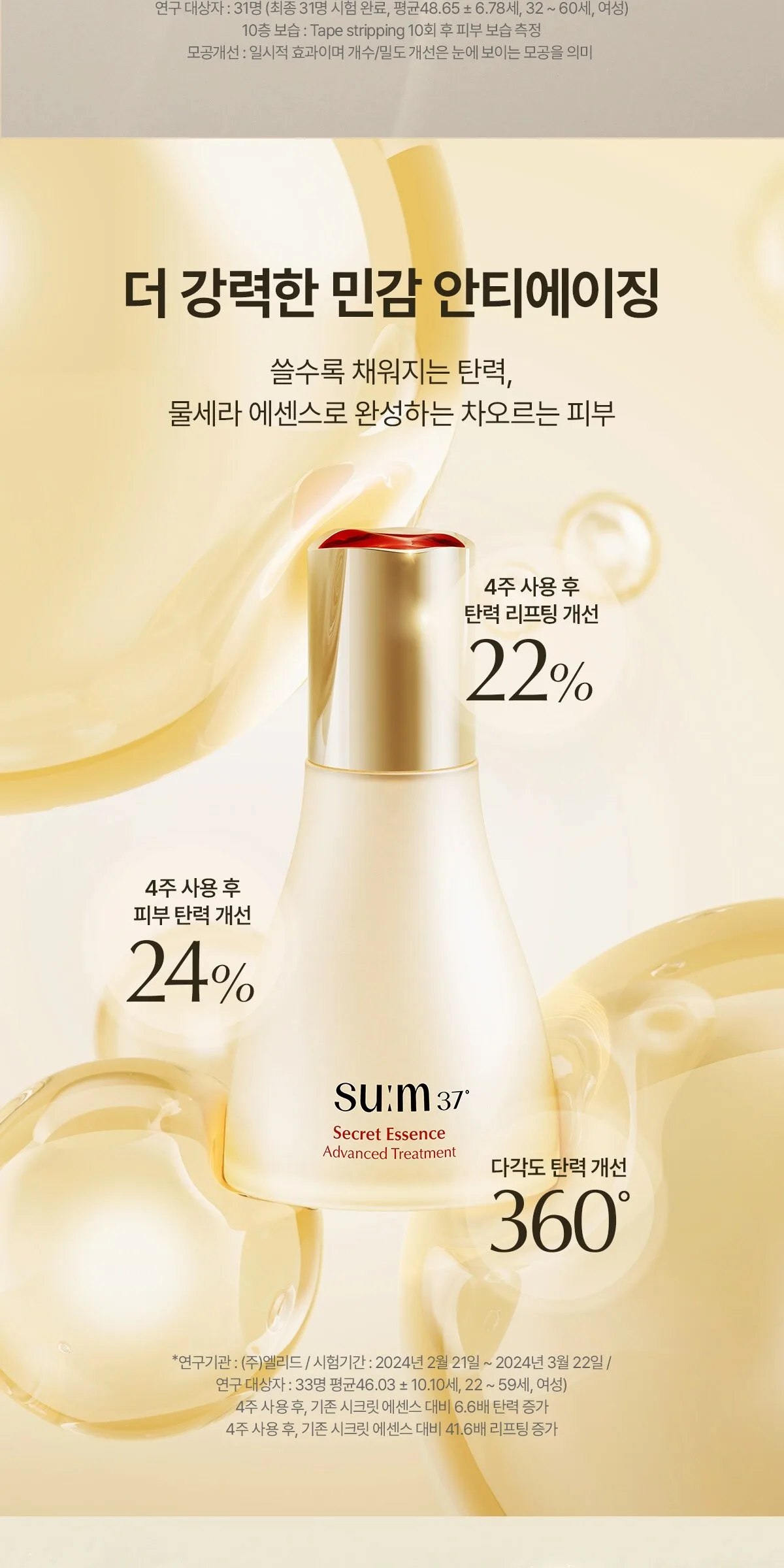 SU:M37 Secret Essence 45ml Set Detail