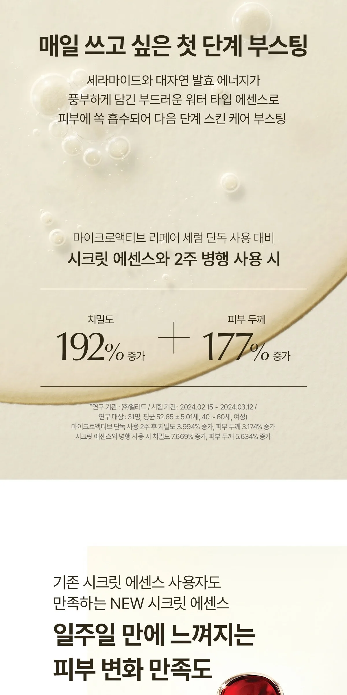 SU:M37 Secret Essence 45ml Set Detail