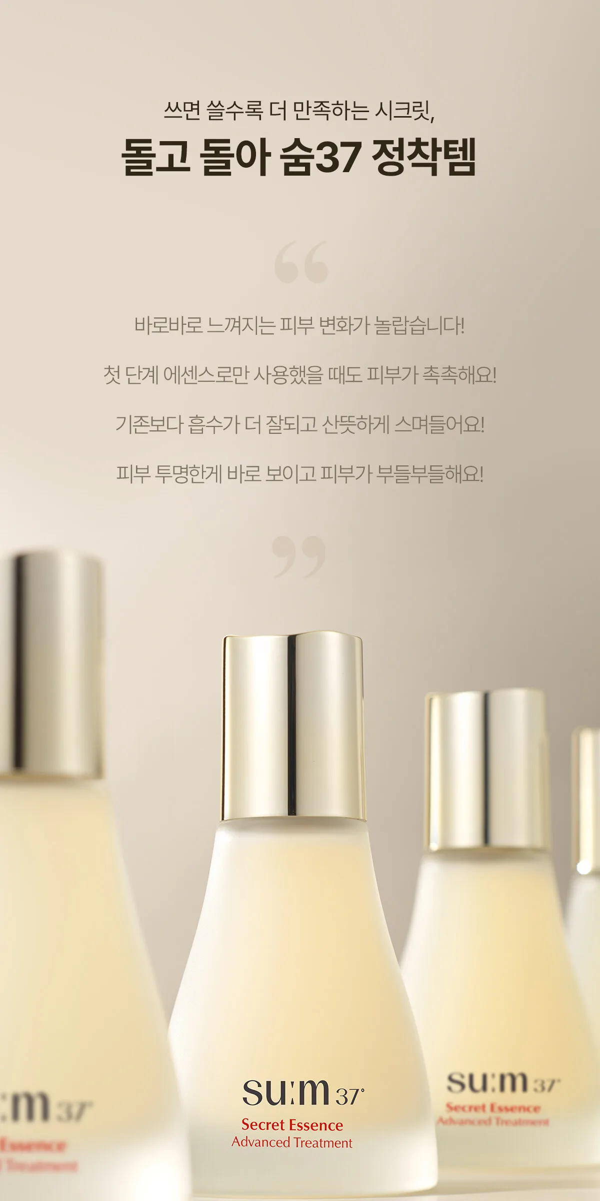 SU:M37 Secret Essence 80ml Set Detail