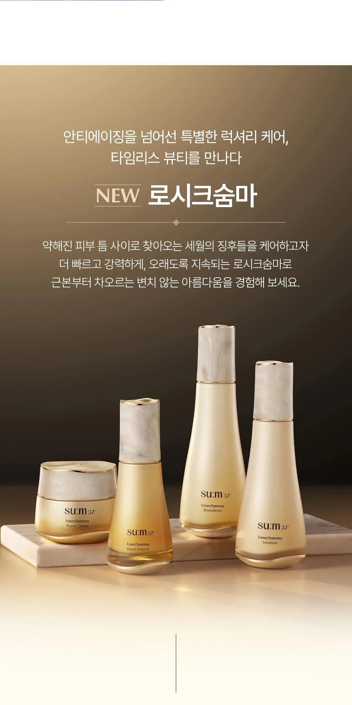 SU:M37 LosecSumma Repair Cream Refill 50ml Detail