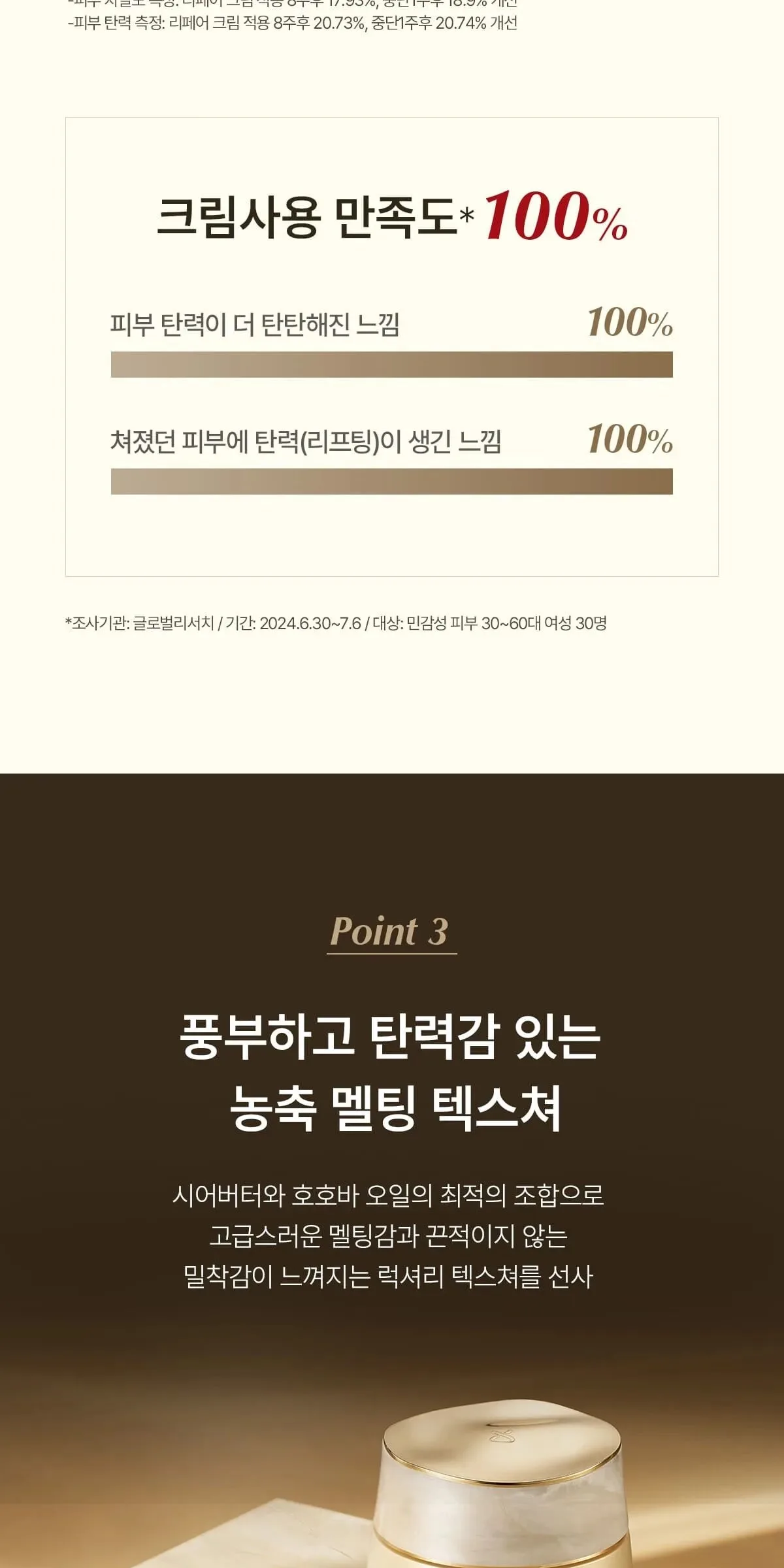 SU:M37 LosecSumma Repair Cream Refill 50ml Detail