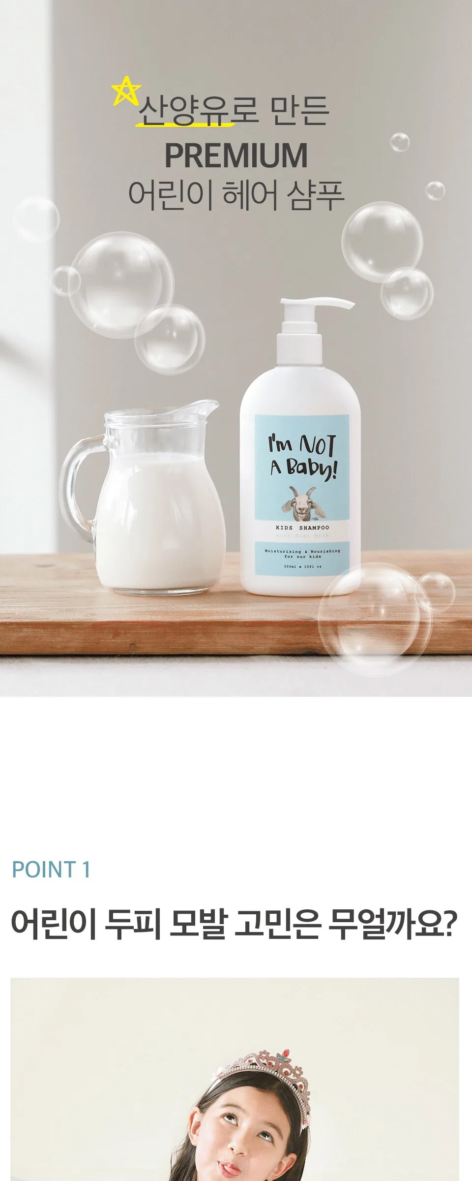I’m Not A Baby Kids Shampoo 500ml Detail