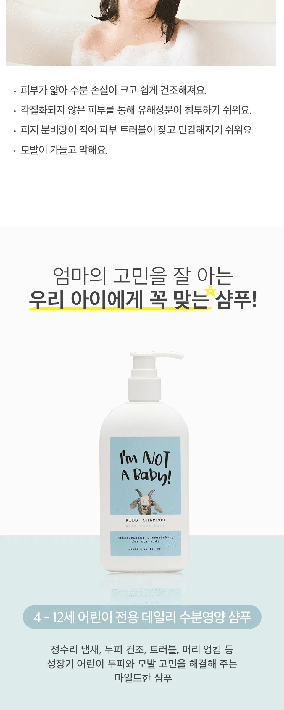I’m Not A Baby Kids Shampoo 500ml Detail