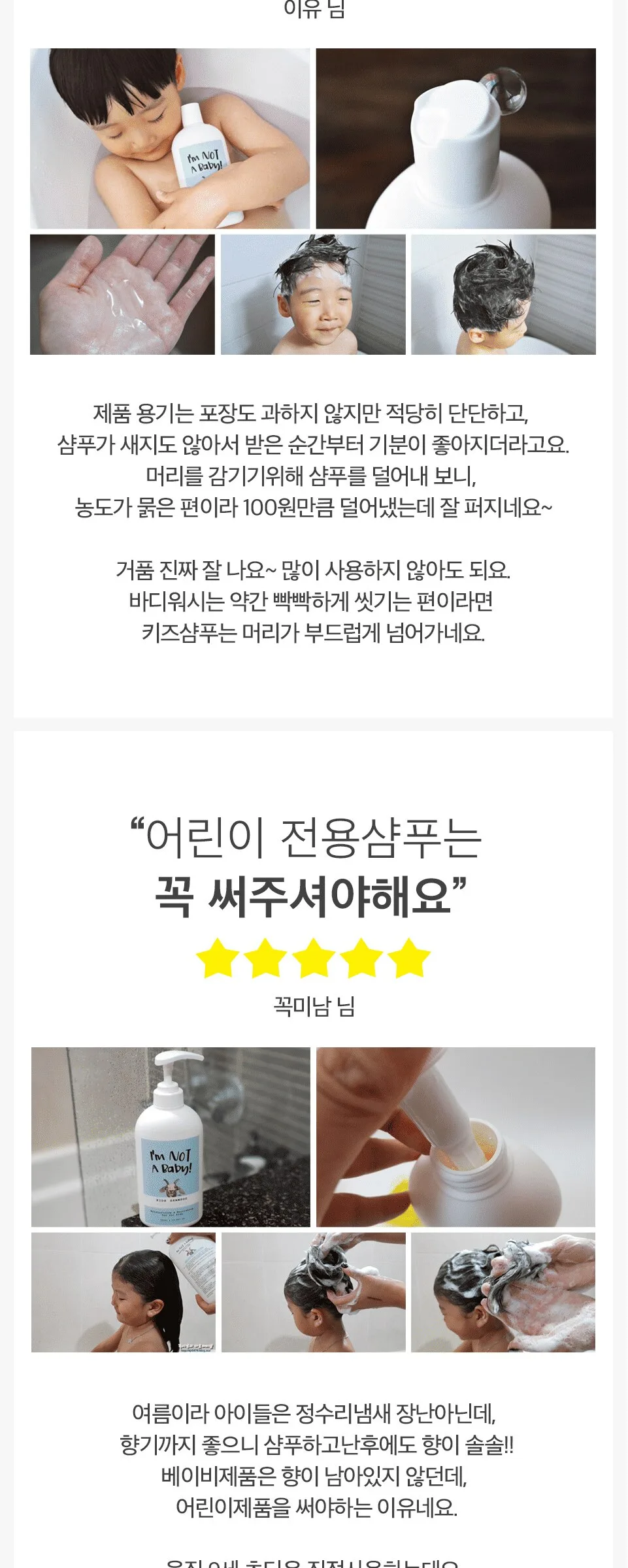 I’m Not A Baby Kids Shampoo 500ml Detail