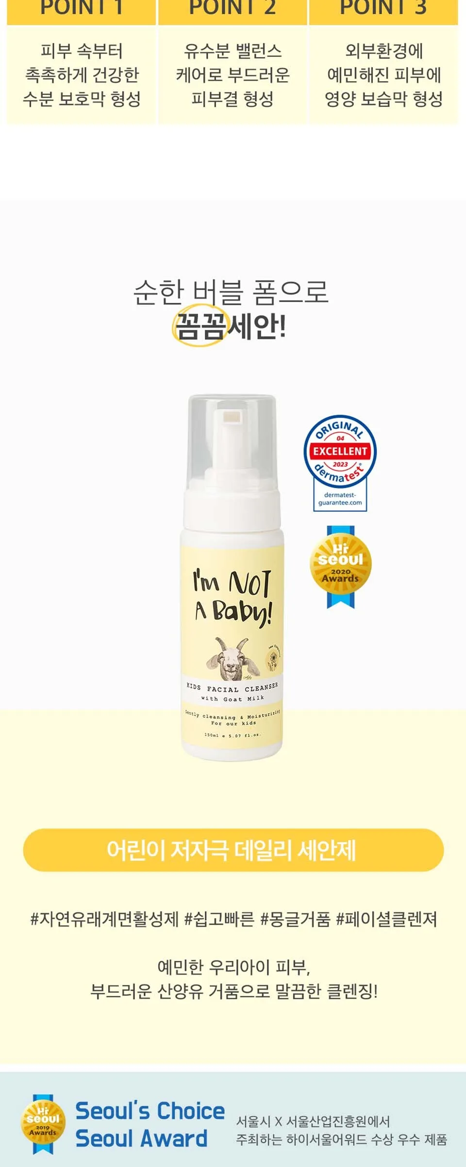 I’m Not A Baby Kids Facial Cleanser 150ml Detail