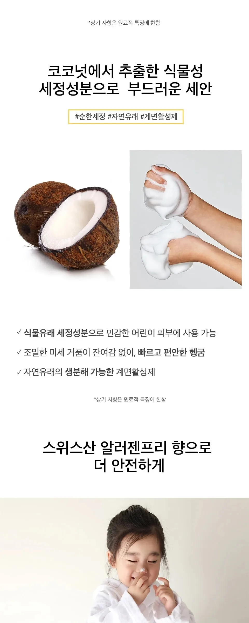 I’m Not A Baby Kids Facial Cleanser 150ml Detail
