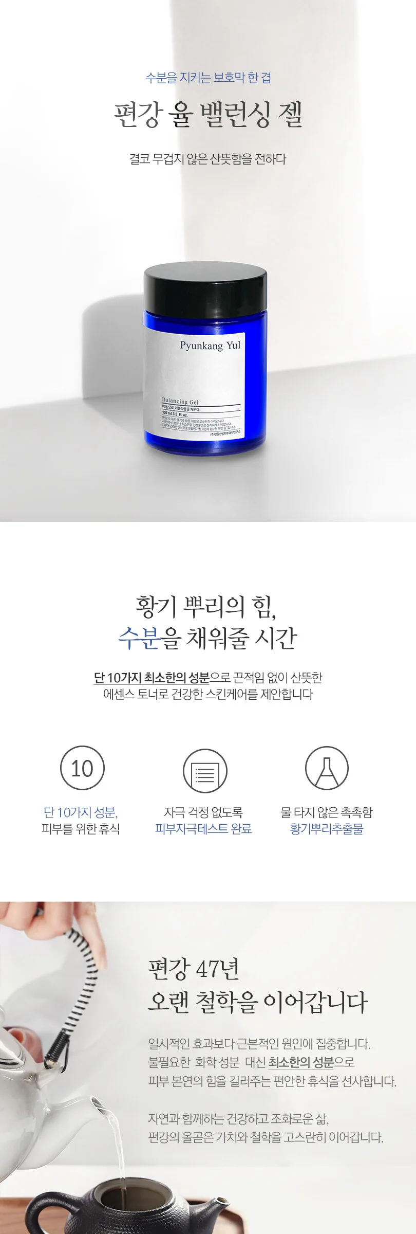 PYUNKANG YUL Balancing Gel 100ml Detail