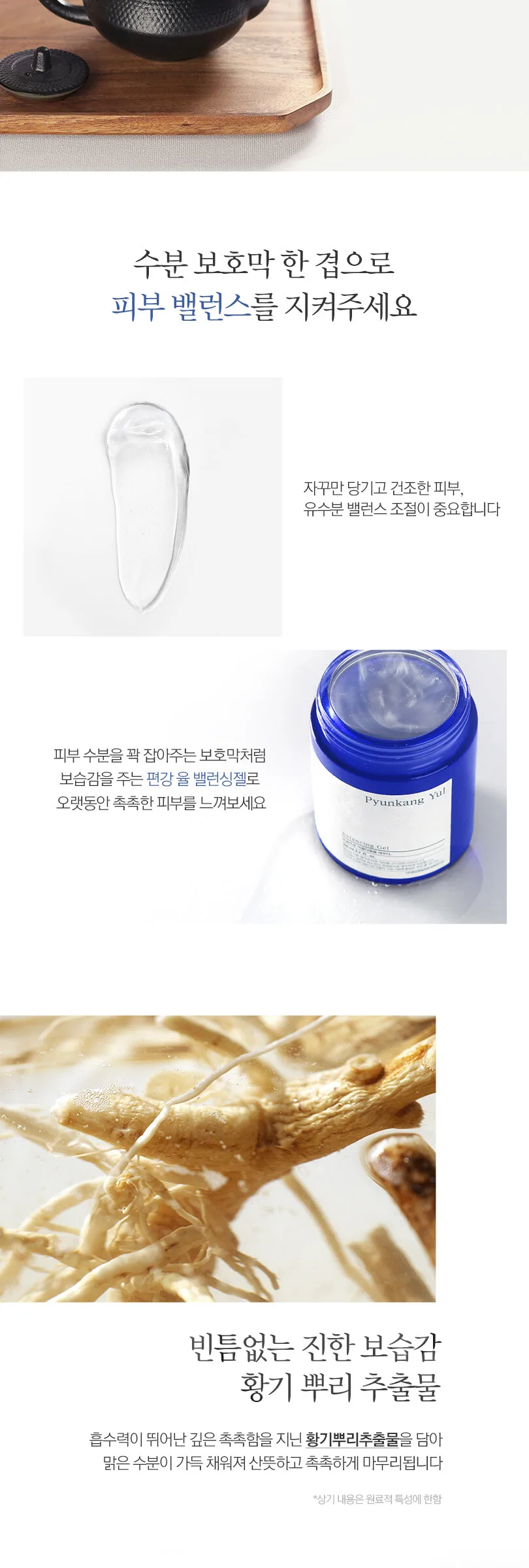 PYUNKANG YUL Balancing Gel 100ml Detail