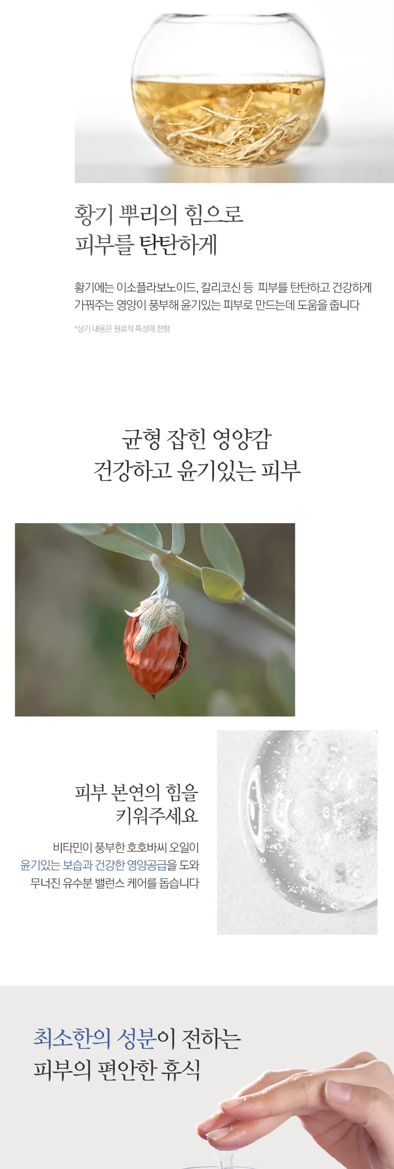 PYUNKANG YUL Balancing Gel 100ml Detail