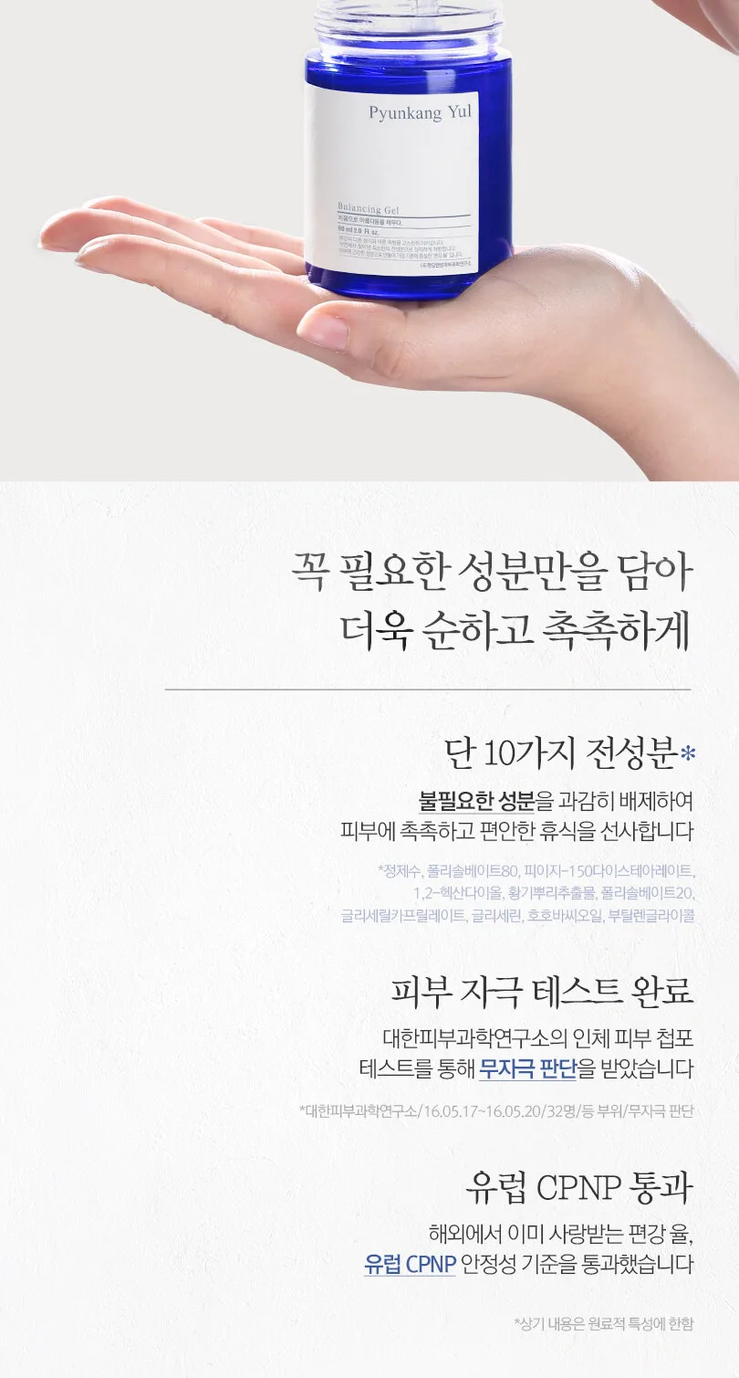 PYUNKANG YUL Balancing Gel 100ml Detail