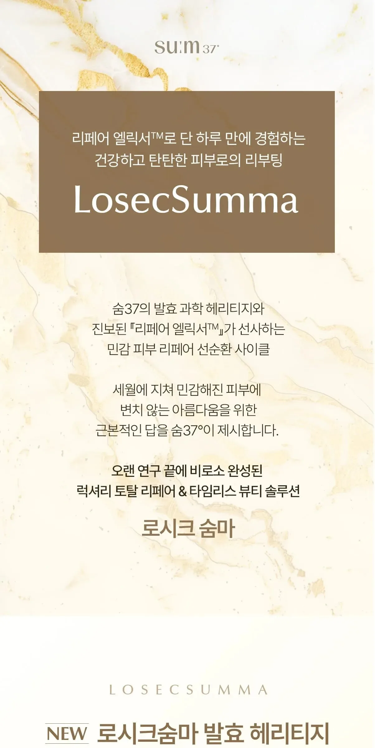 SU:M37 LosecSumma Repair Essence 60ml Detail