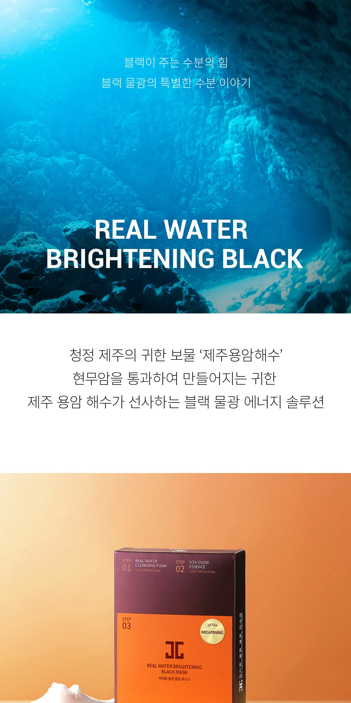 JAYJUN Real Water Brightening Black Mask 25 ml x 10ea Detail