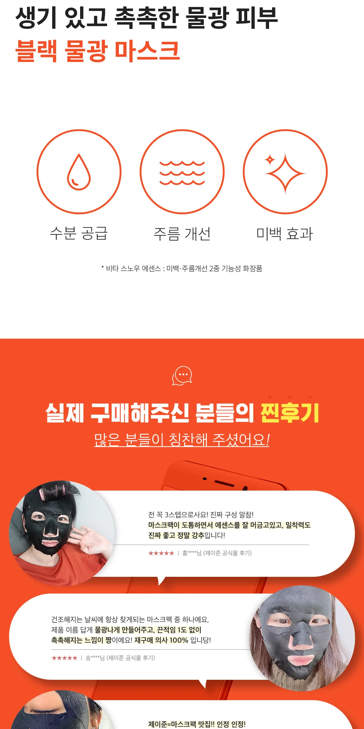 JAYJUN Real Water Brightening Black Mask 25 ml x 10ea Detail