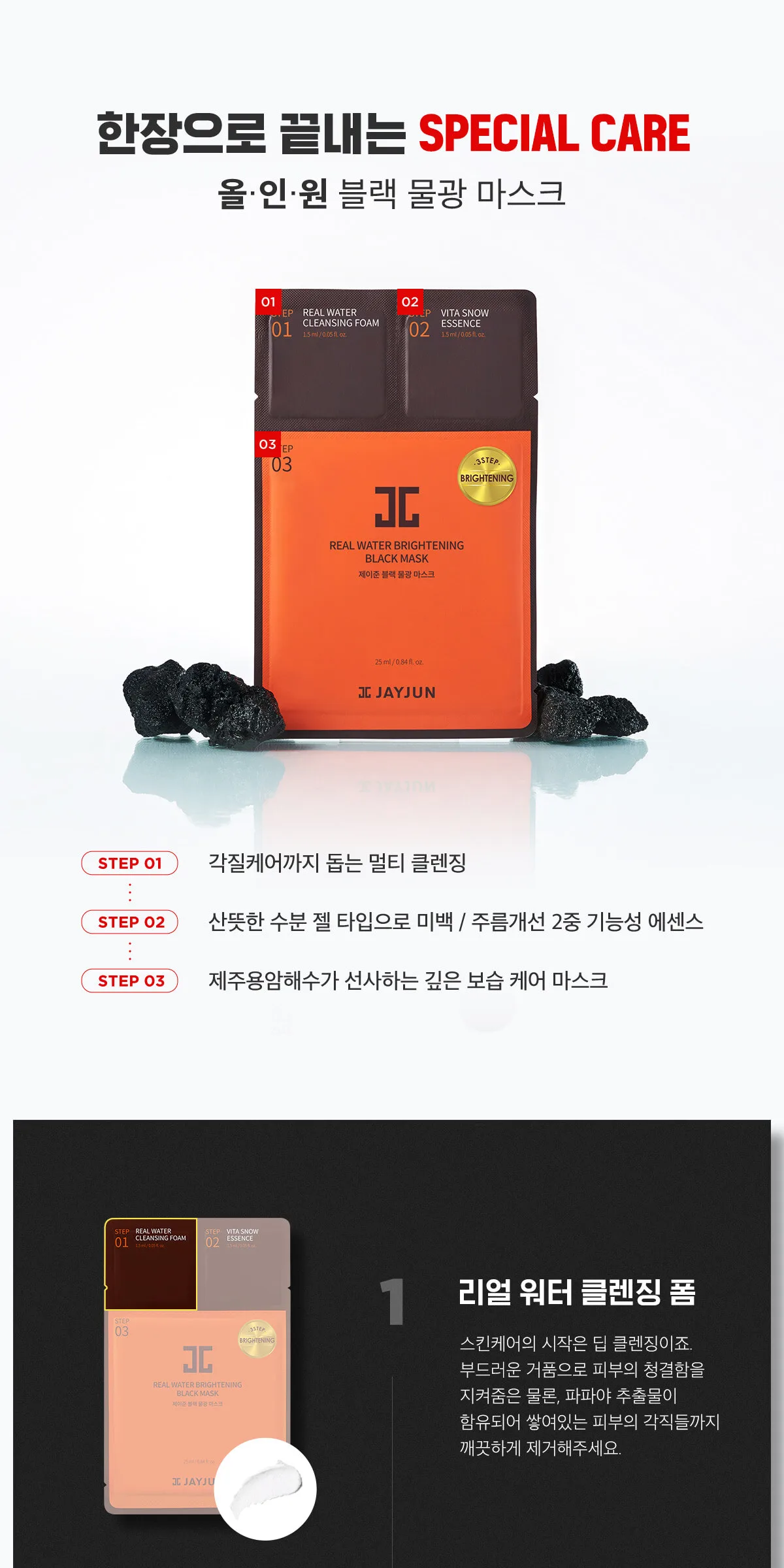 JAYJUN Real Water Brightening Black Mask 25 ml x 10ea Detail