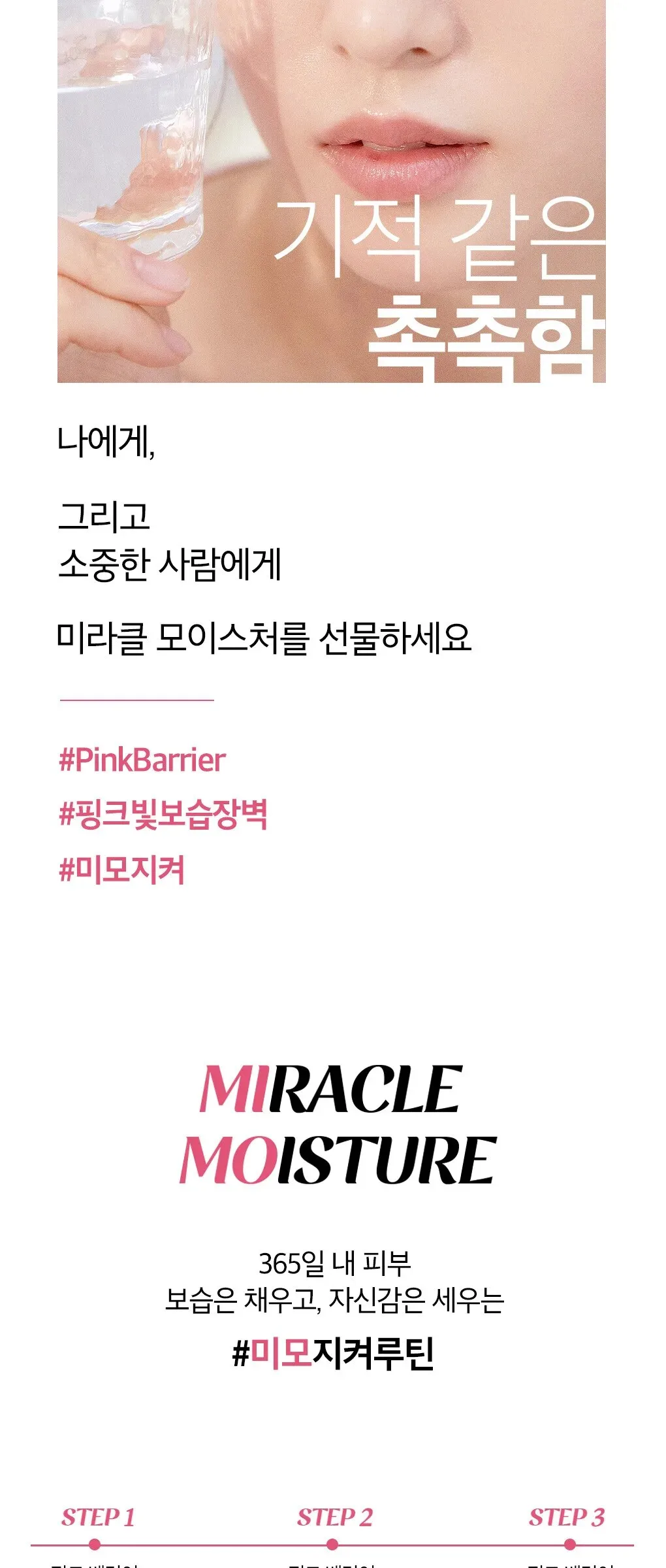 OHUI Miracle Moisture Pink Barrier Emulsion 130ml Detail