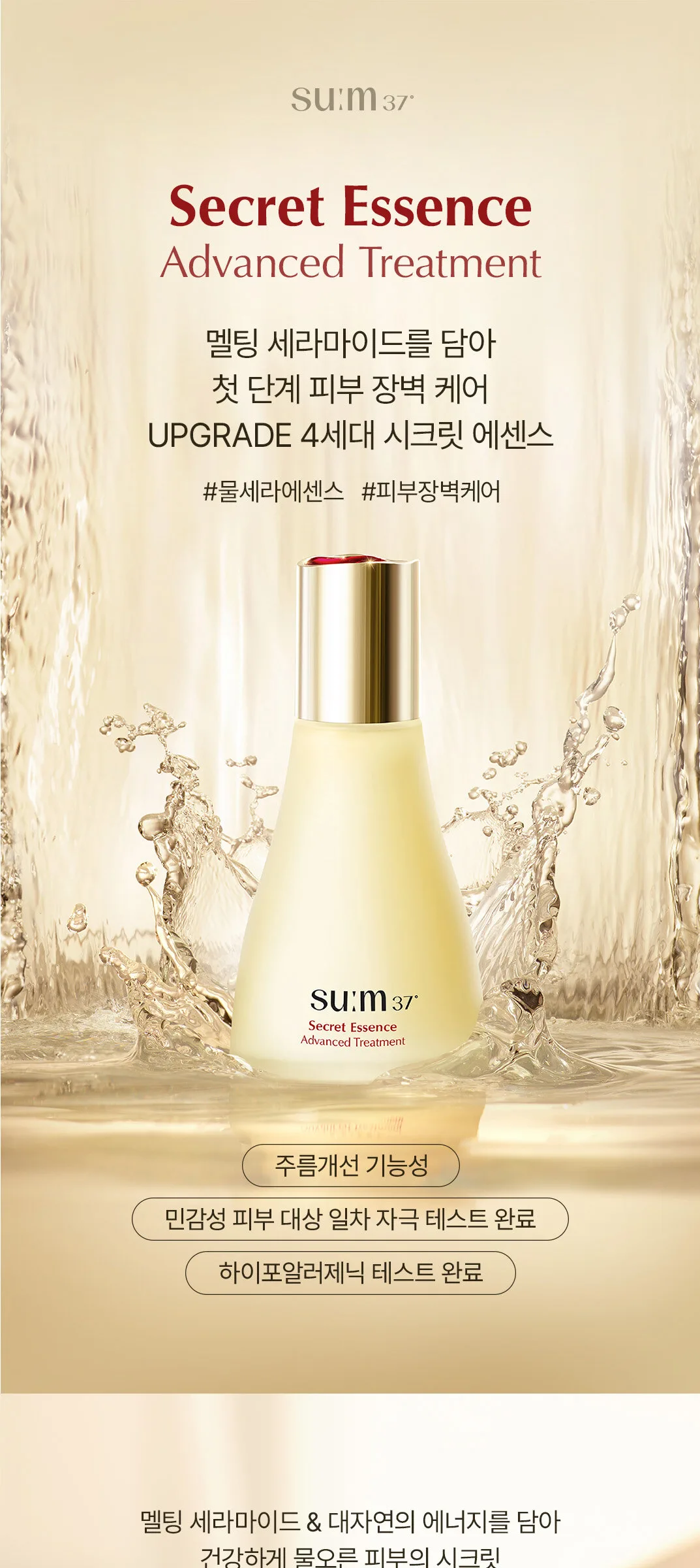 SU:M37 Secret Essence 45ml Set Detail