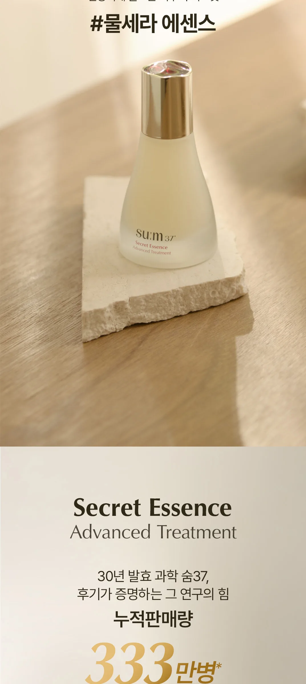 SU:M37 Secret Essence 80ml Set Detail