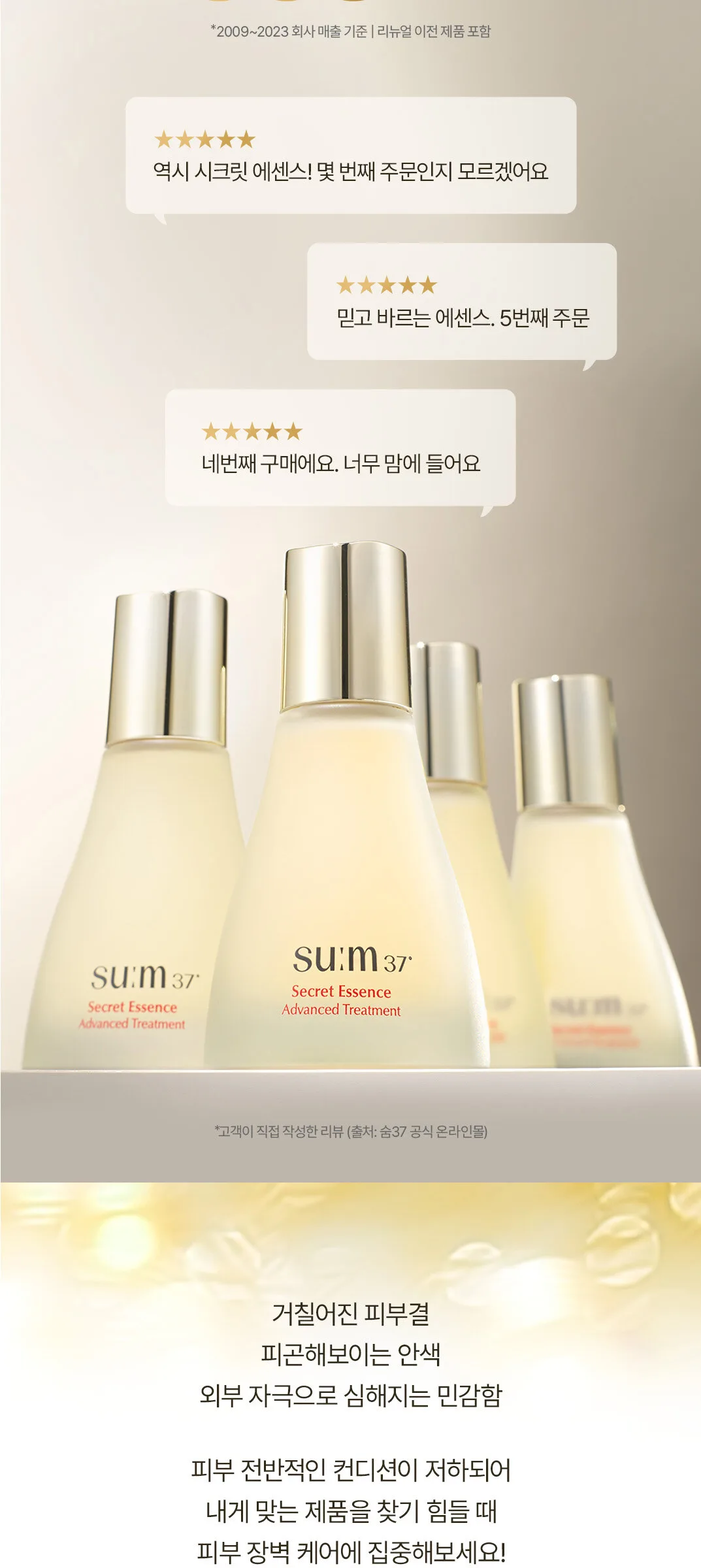 SU:M37 Secret Essence 80ml Set Detail