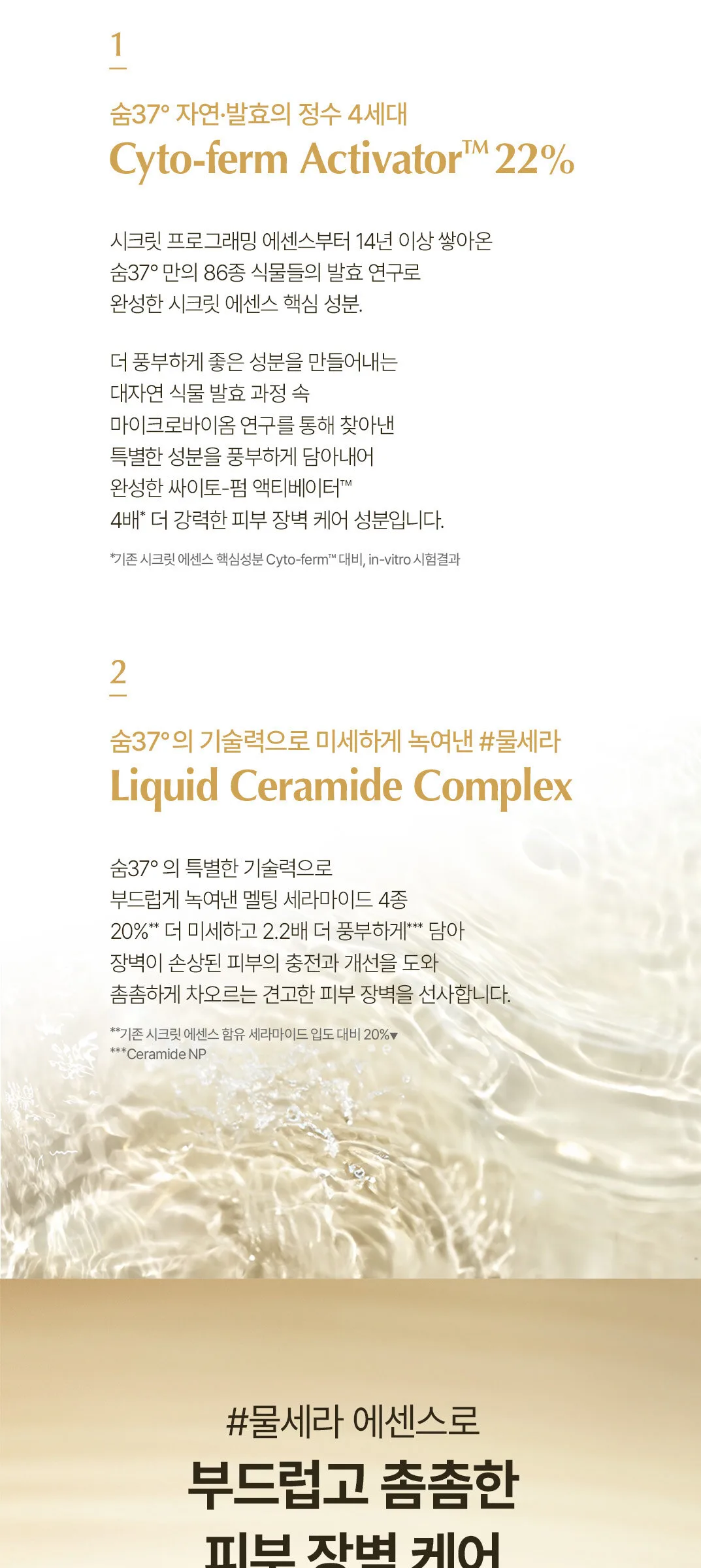 SU:M37 Secret Essence 45ml Set Detail
